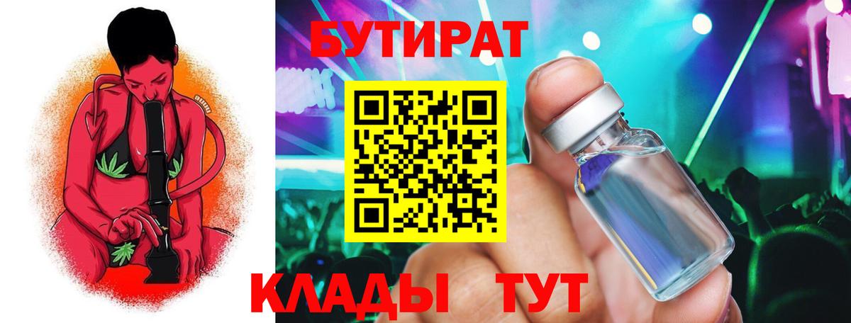Бутират жидкий экстази Черемхово