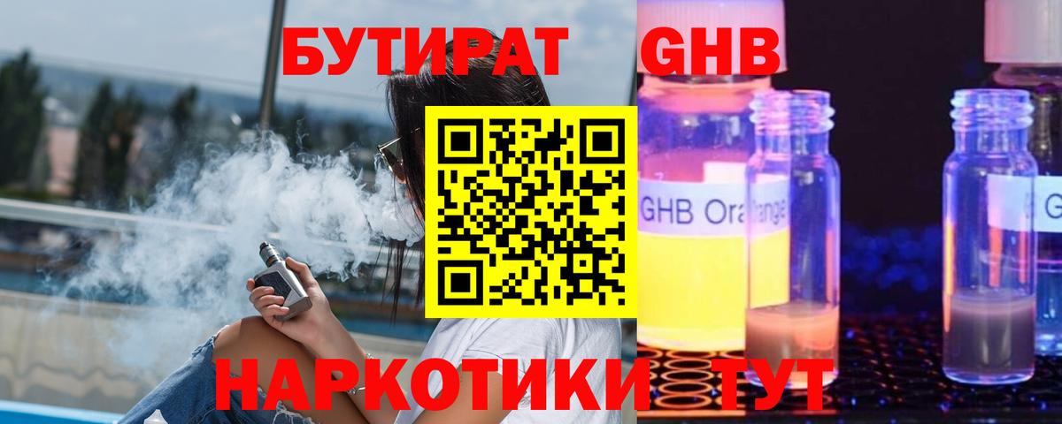 БУТИРАТ бутик  Вход с VPN  Черемхово 