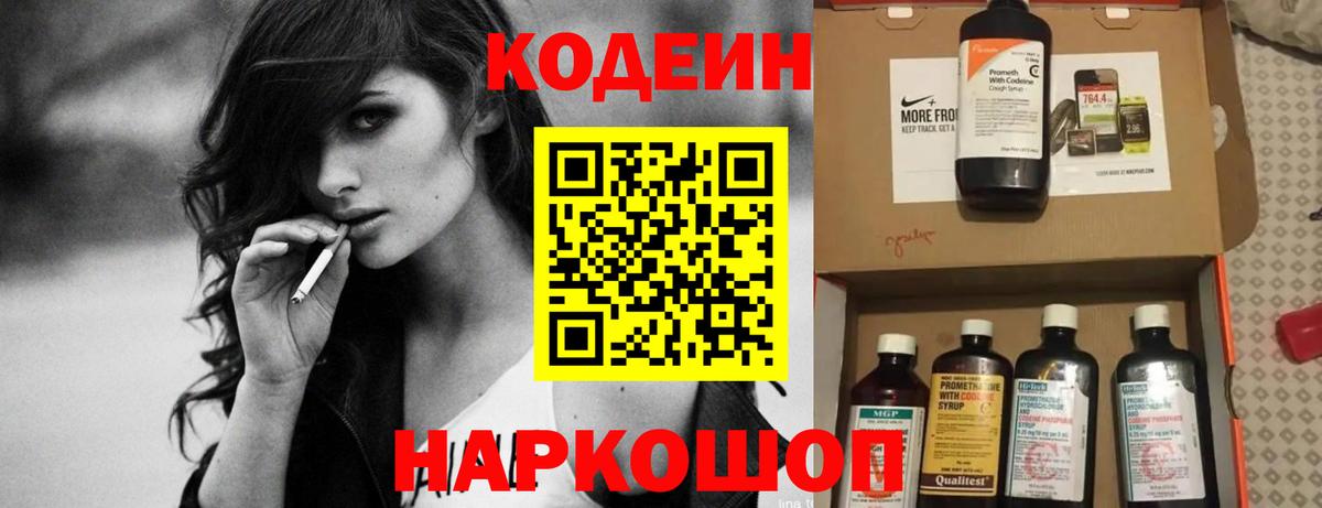 Черемхово  Кодеин Purple Drank  Вход с VPN  Кодеиновый сироп Lean напиток Lean (лин) 