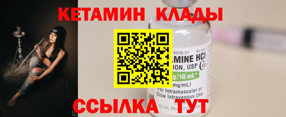 Черемхово  Кетамин VHQ      Вход с VPN 