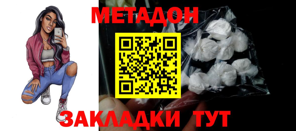 МЕТАДОН methadone  МЕТАДОН кристалл  Вход с VPN  Черемхово 