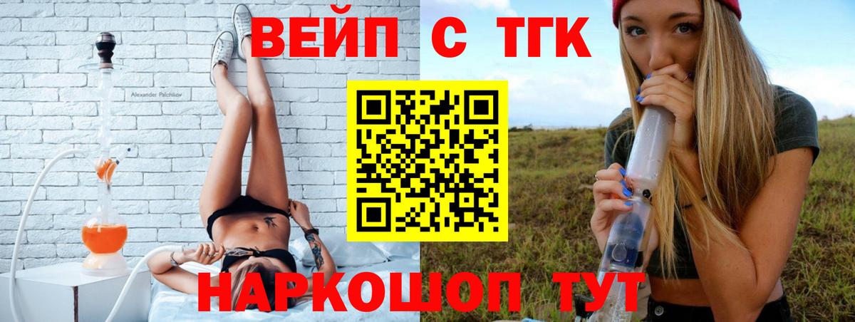 Дистиллят ТГК вейп Черемхово